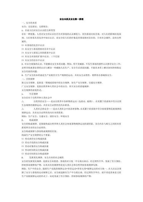 安全本质及安全第一原理