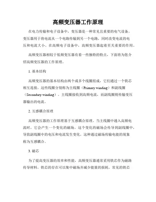高频变压器工作原理