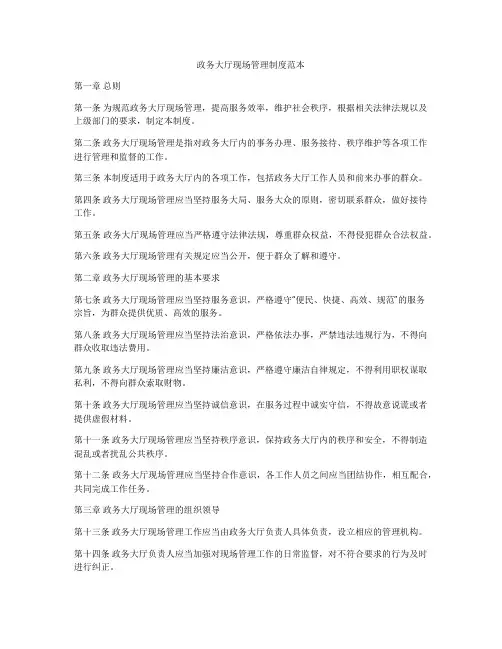 政务大厅现场管理制度范本