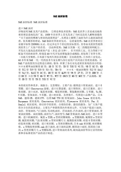 NAK油封标准