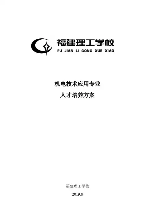 机电技术应用专业