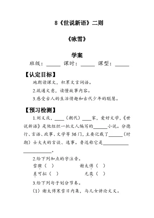 《世说新语》二则—咏雪(学案)-七年级语文上册统编版