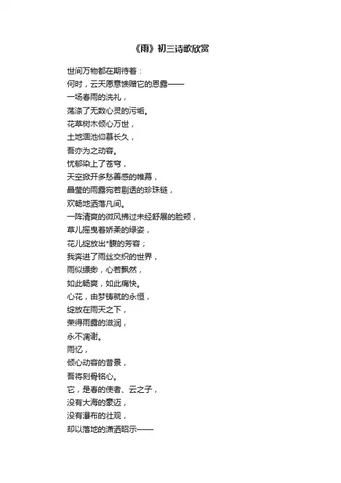 《雨》初三诗歌欣赏