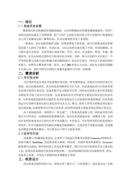 软件工程毕业论文27212