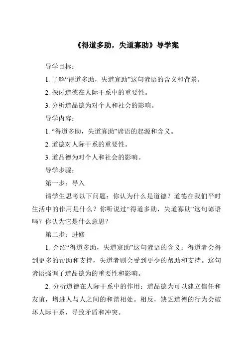 《得道多助,失道寡助导学案-2023-2024学年初中语文统编版》