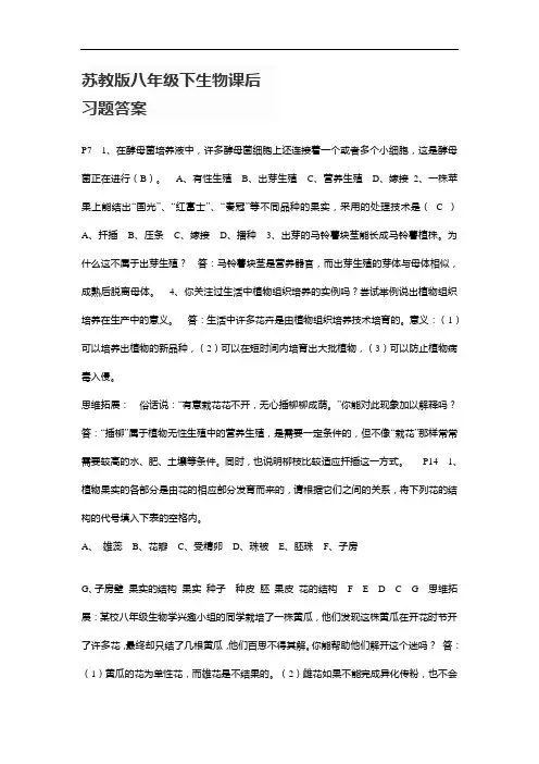 苏教版生物 八年下册书后答案