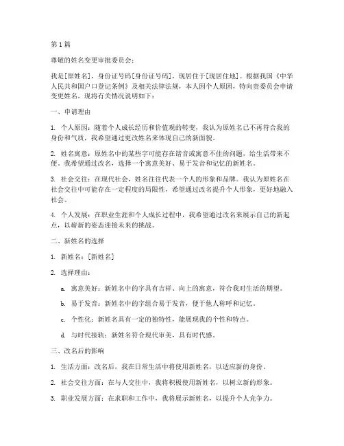 成人改名起名申请书模板(3篇)