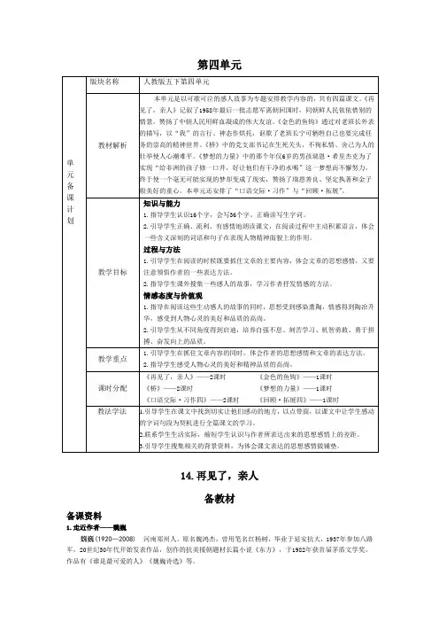 五年级语文下册第四单元导学案