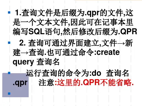 VFP第四章查询视图