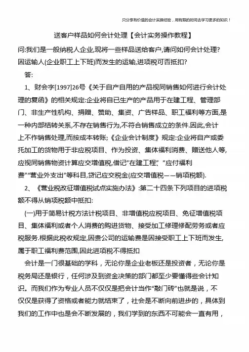 送客户样品如何会计处理【会计实务操作教程】