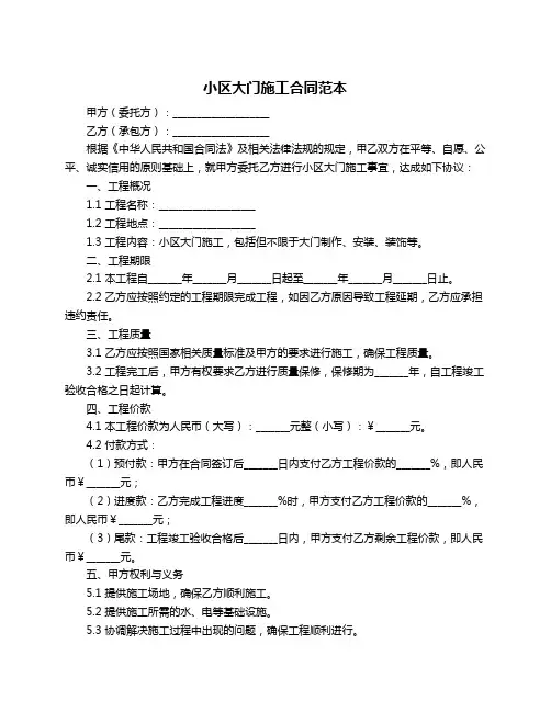 小区大门施工合同范本