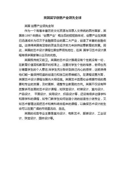 英国留学创意产业领先全球