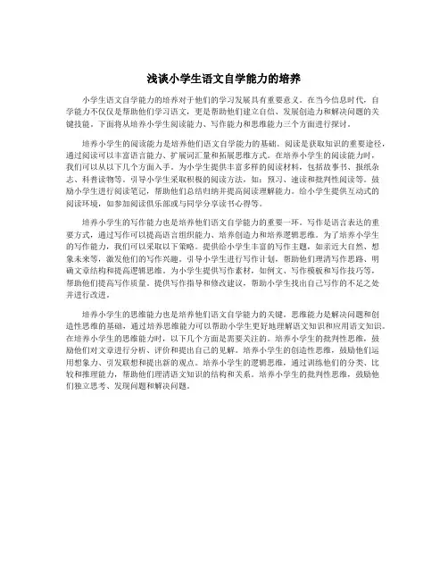 浅谈小学生语文自学能力的培养