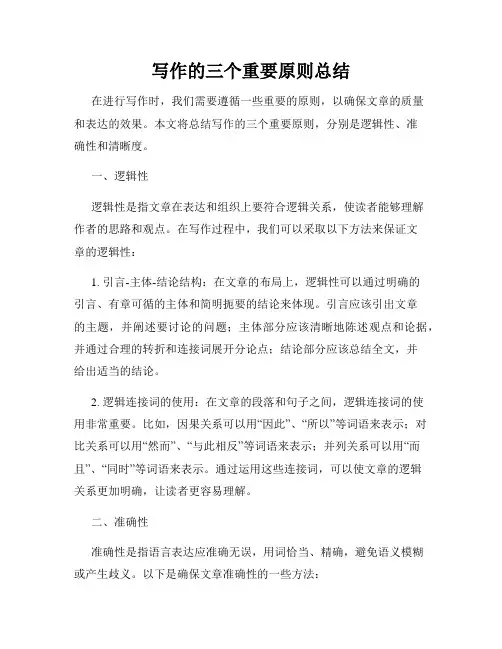 写作的三个重要原则总结