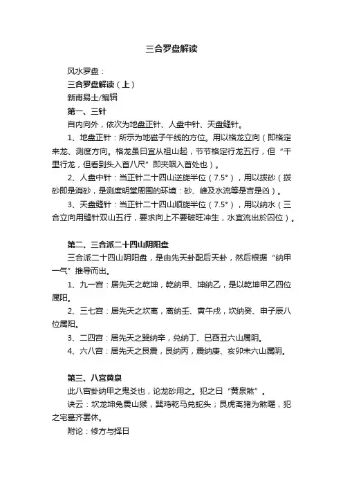 三合罗盘解读