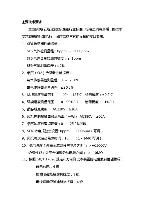 SF6检测仪参数