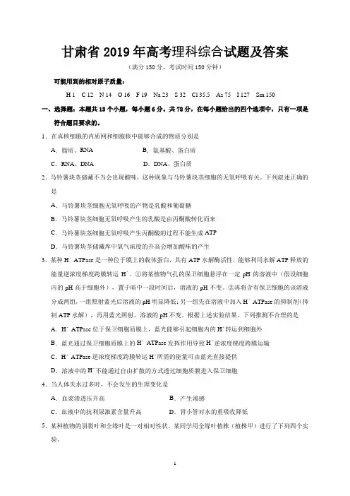 甘肃省2019年高考理科综合试题及答案