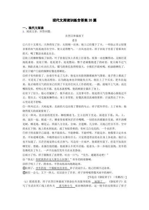 现代文阅读训练含答案20篇