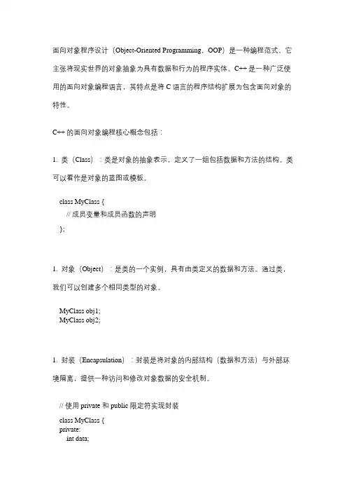面向对象程序设计c++语言