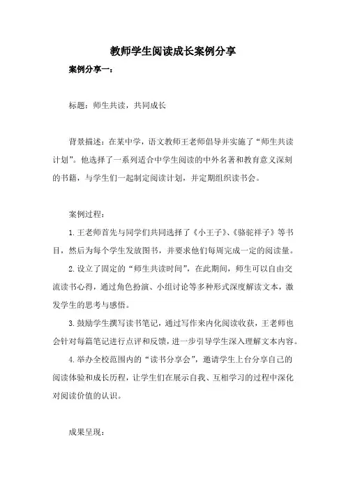 教师学生阅读成长案例分享