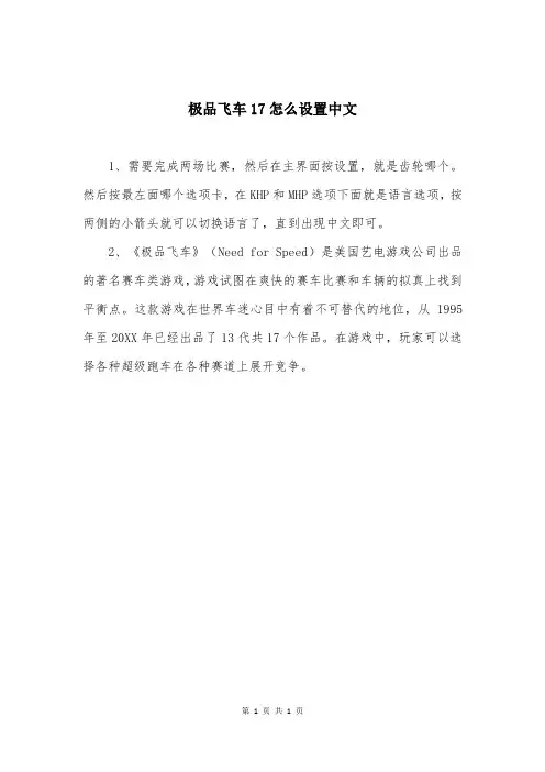 极品飞车17怎么设置中文