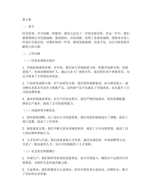 年度工作文案总结范文(3篇)