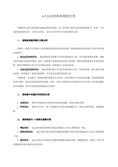 自动控制系统分类