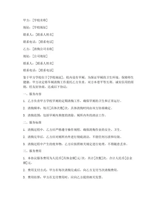 学校旱厕清掏合同协议书