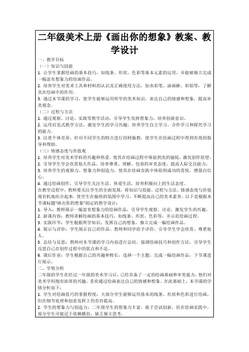 二年级美术上册《画出你的想象》教案、教学设计