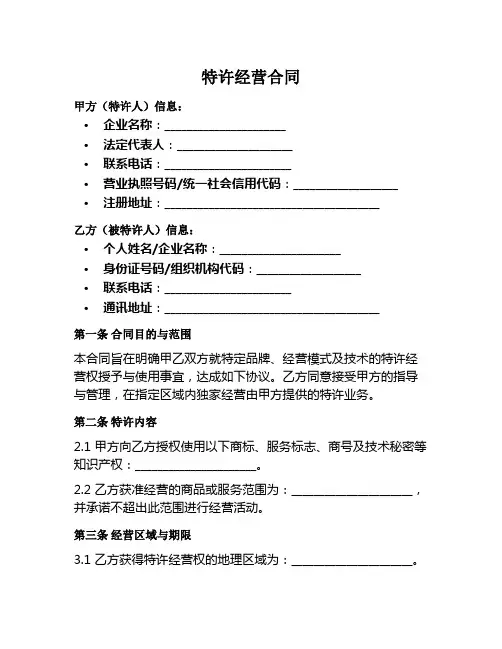 特许经营标准范本