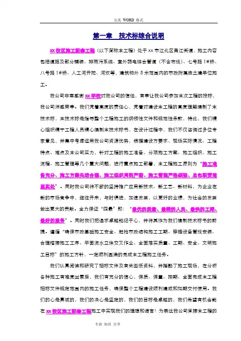 较完整市政工程技术标
