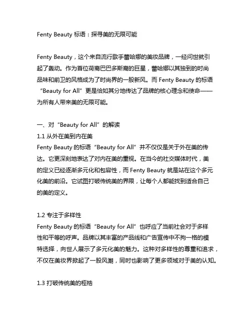 fenty beauty 标语