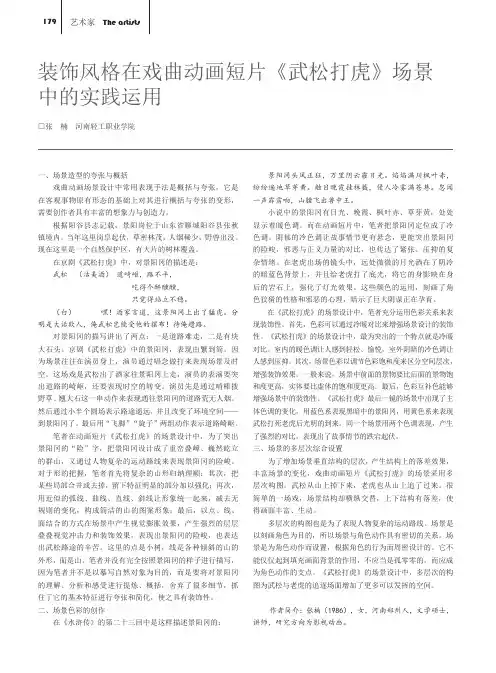 装饰风格在戏曲动画短片《武松打虎》场景中的实践运用