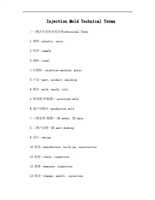 模具专业英语词汇