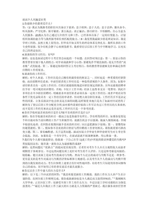 个人兴趣爱好面试真题