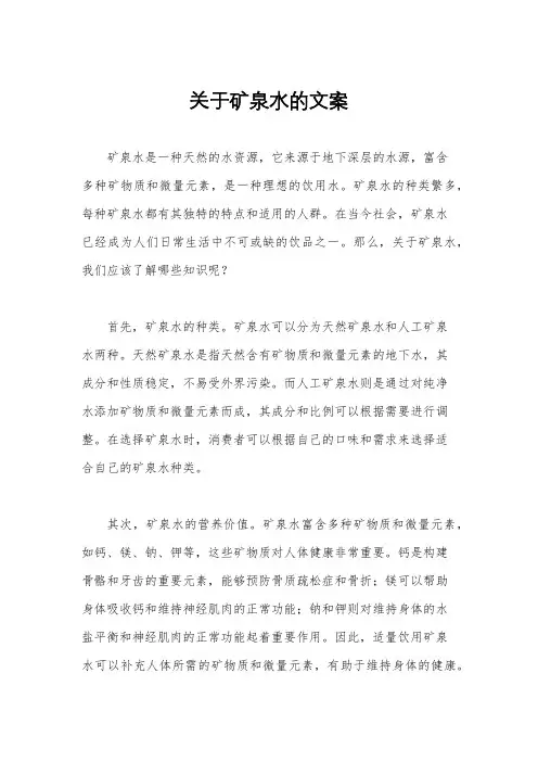 关于矿泉水的文案