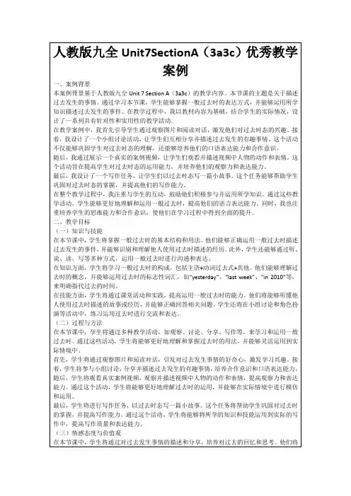 人教版九全Unit7SectionA(3a3c)优秀教学案例
