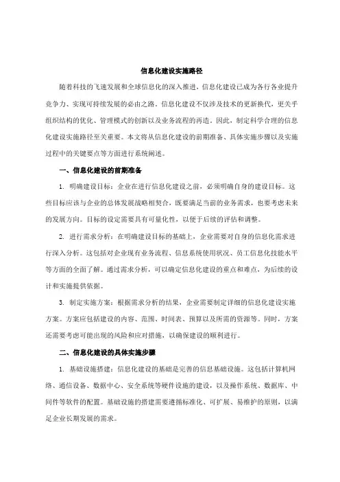 信息化建设实施路径