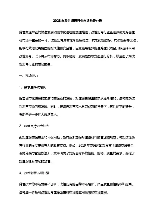 2023年改性沥青行业市场前景分析