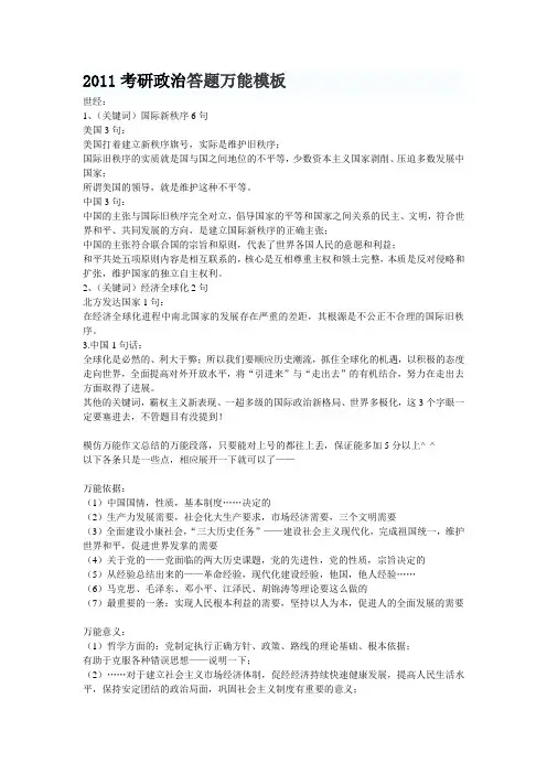 答题万能模板