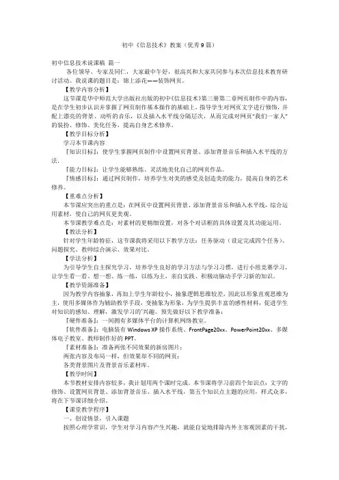 初中《信息技术》教案(优秀9篇)