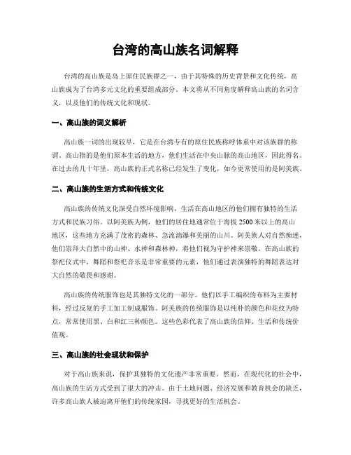 台湾的高山族名词解释