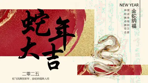 红色古典鎏金风蛇年大吉通用PPT模板