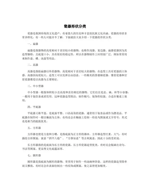瓷器形状分类