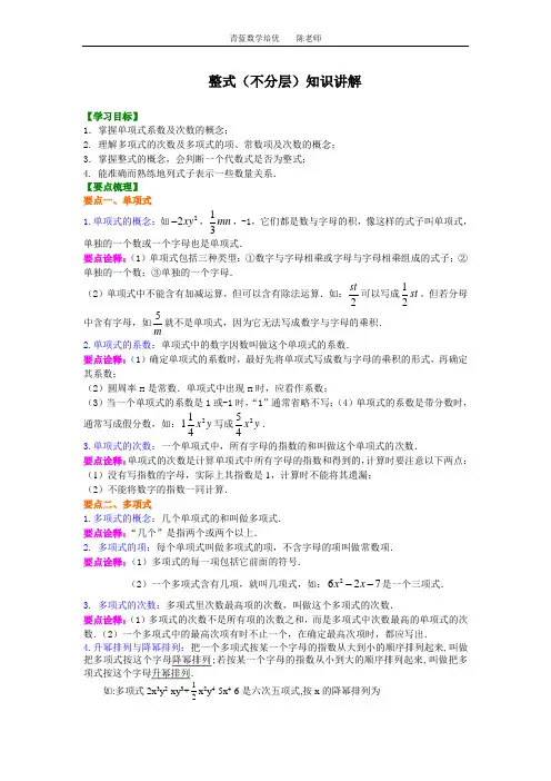 浙教版初中数学培优讲义  七年级上册  4.3  整式  知识讲解+同步练习  教师版