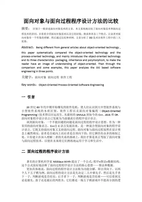 面向对象与面向过程程序设计方法的比较