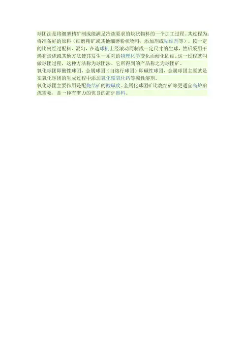 球团工艺
