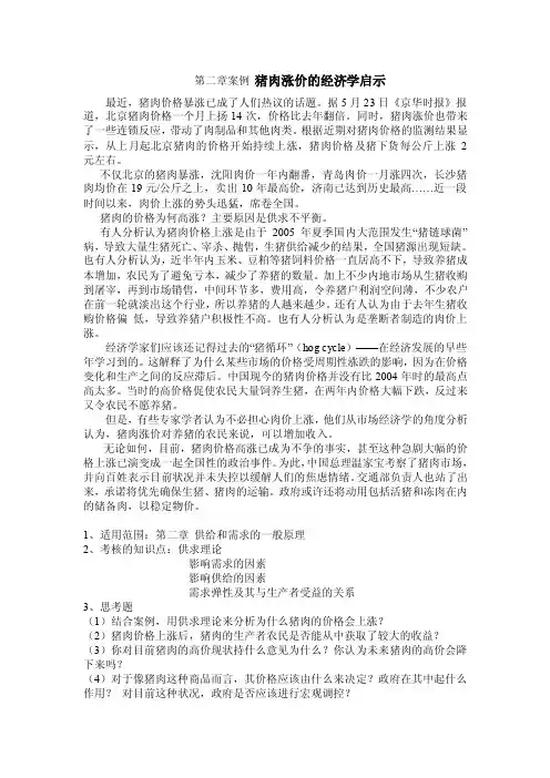 微观经济学案例