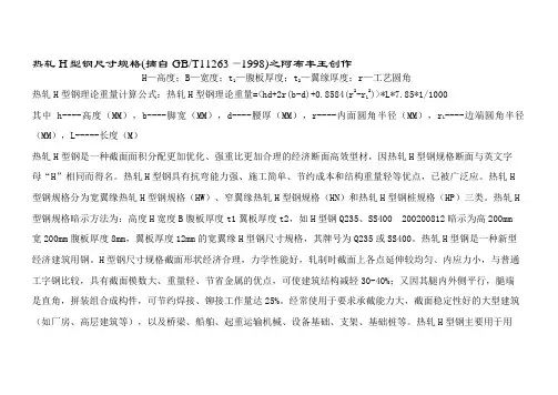 H型钢规格尺寸表