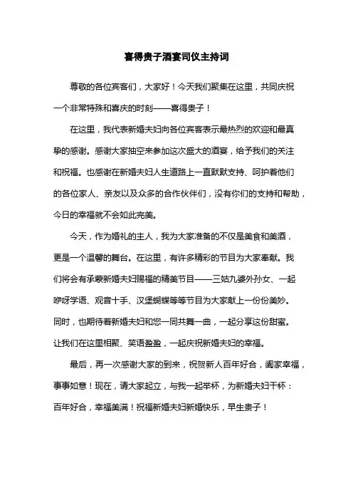 喜得贵子酒宴司仪主持词